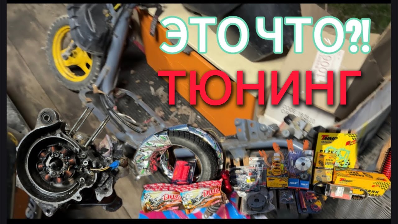 ТЮНИНГ SUZUKI LETS 2!! СБОРКА НОВОГО МОТОРА&hellip; 1 ЧАСТЬ!!!