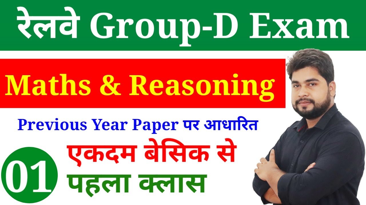 Railway Group D Maths & Reasoning | Class - 01 | RRC GROUP D Previous Year Question By Ajay Sir