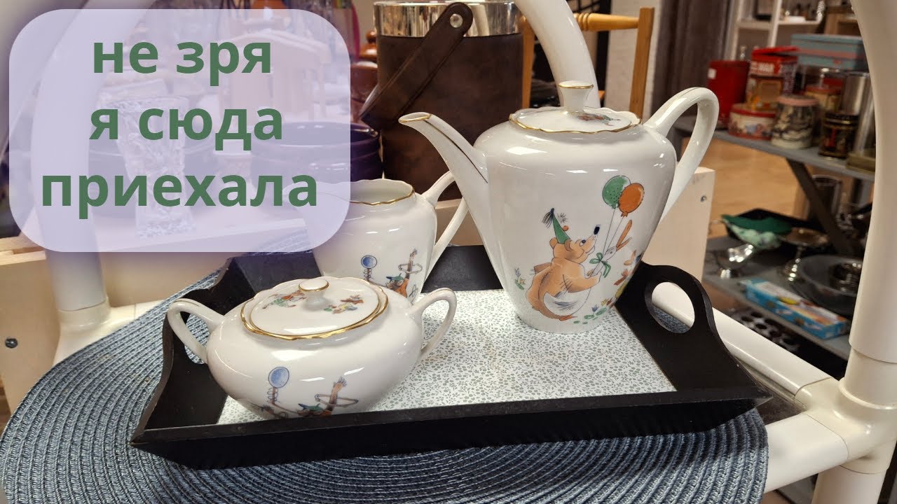 🧐. Барахолка в Европе 🏆! Мои винтажные находки 💯