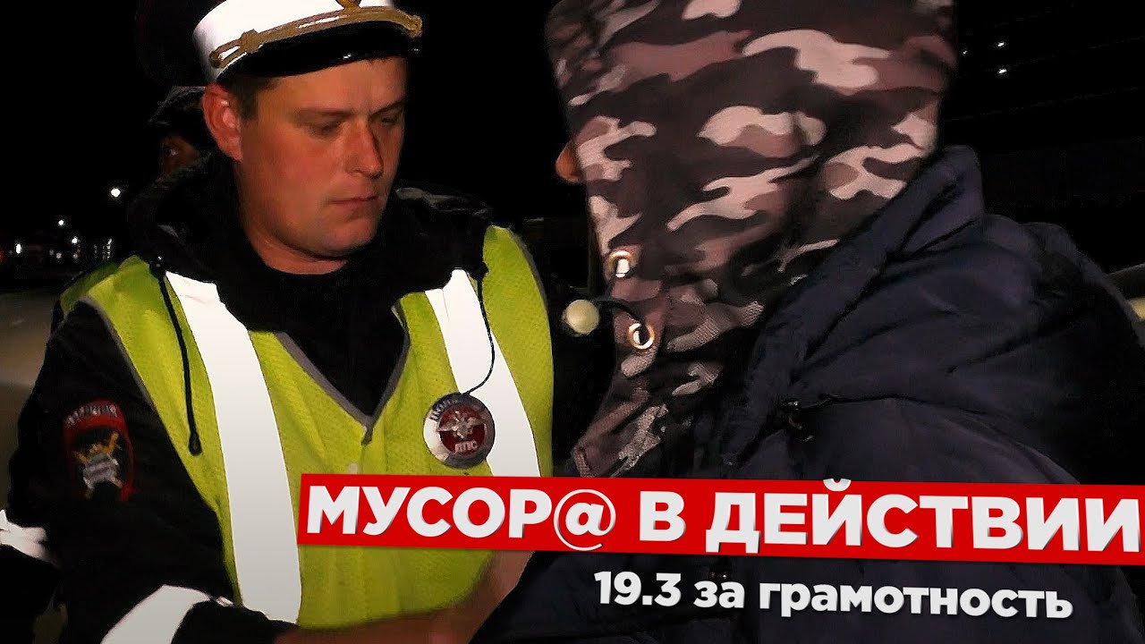 #2 НАСТОЯЩИЕ МЕНТЫ!!! БЕСПРЕДЕЛ ТЮМЕНСКИЙ ПОЛИЦ@Й | 19.3 КоАП РФ