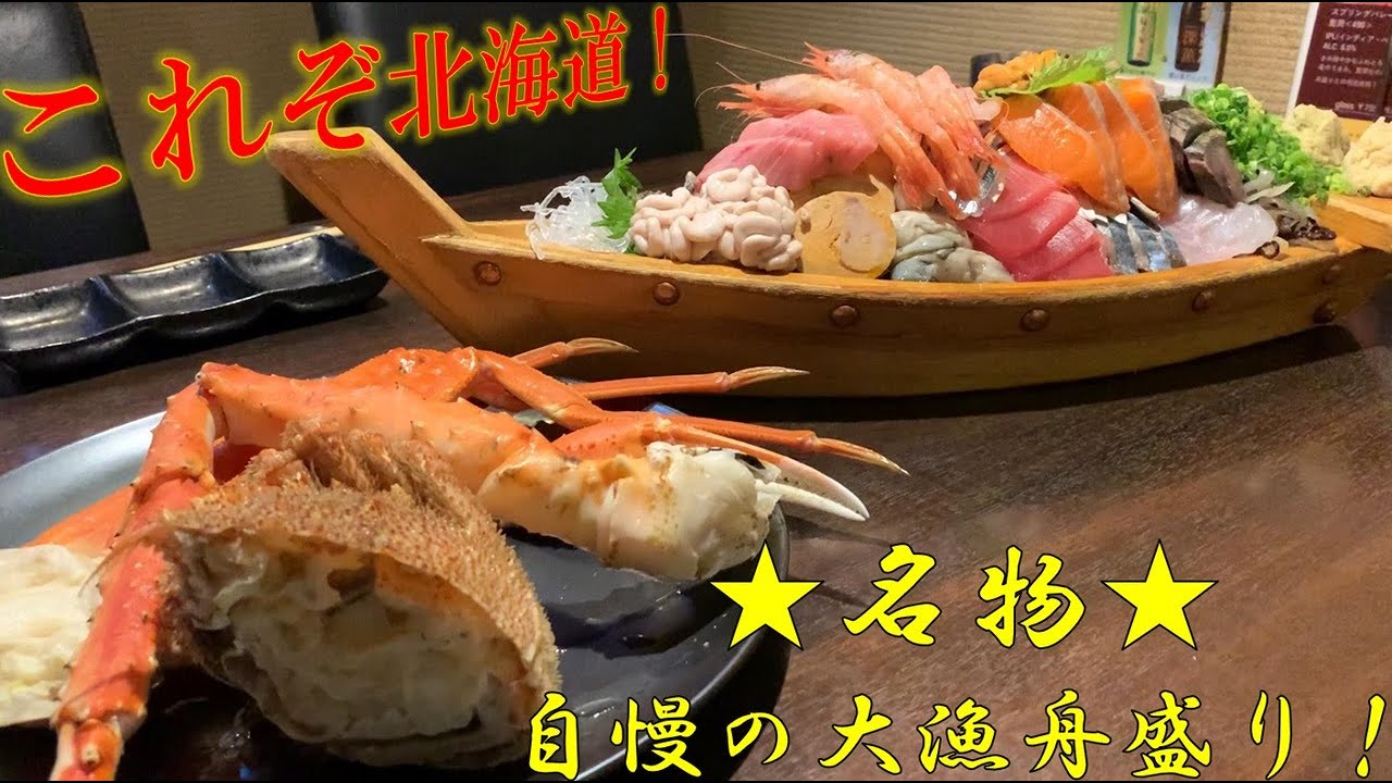 【すすきの】新鮮魚介20種類以上の「大漁舟盛り」が圧巻すぎる海鮮居酒屋