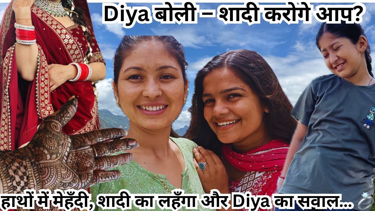 शादी की तैयारी..?😱हाथों में मेहँदी, शादी का लहँगा और Diya का सवाल… 💍 | इमोशनल व्लॉग🥹