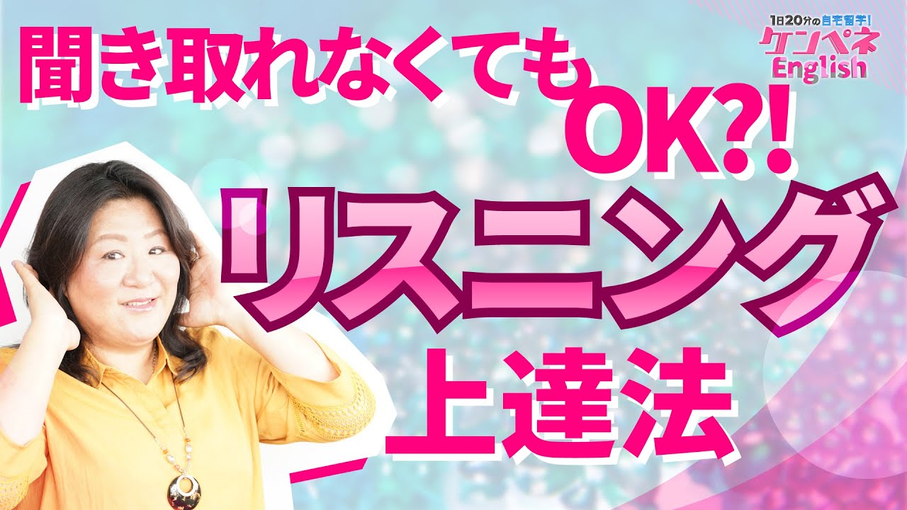 【簡単英会話】リスニング力が上達する７つの方法