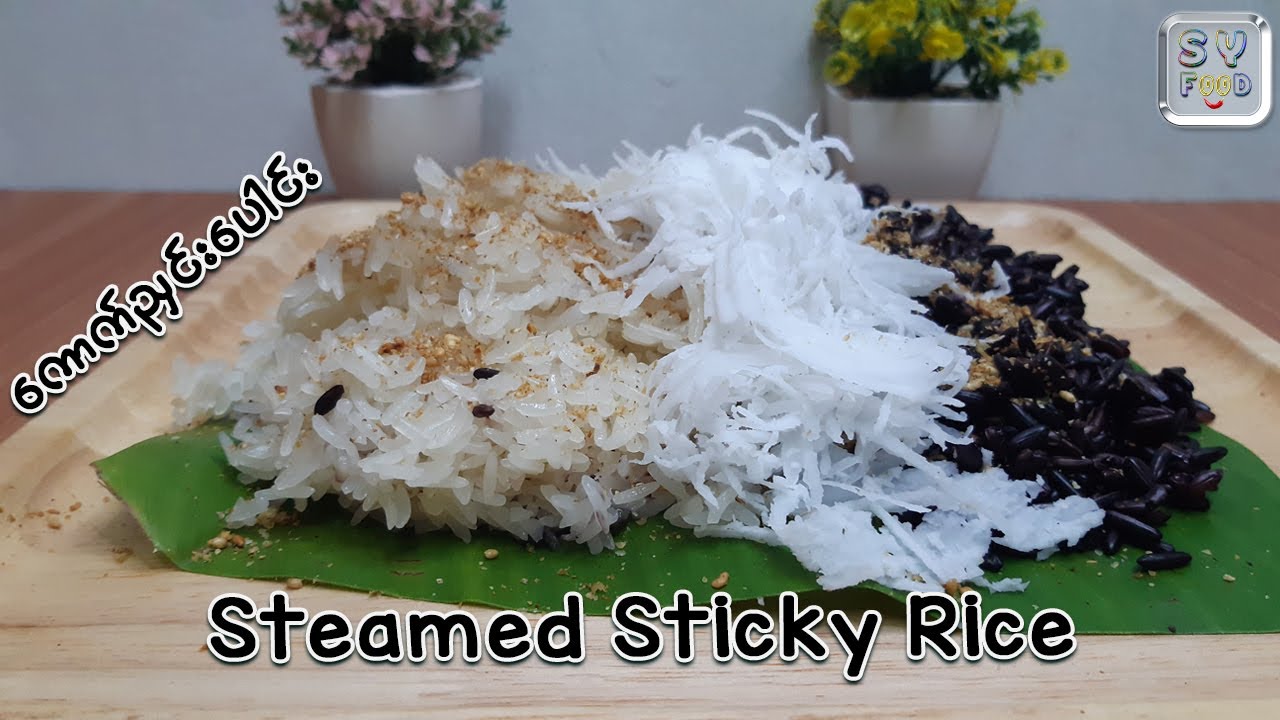 Steamed Sticky Rice | ကောက်ညှင်းပေါင်း