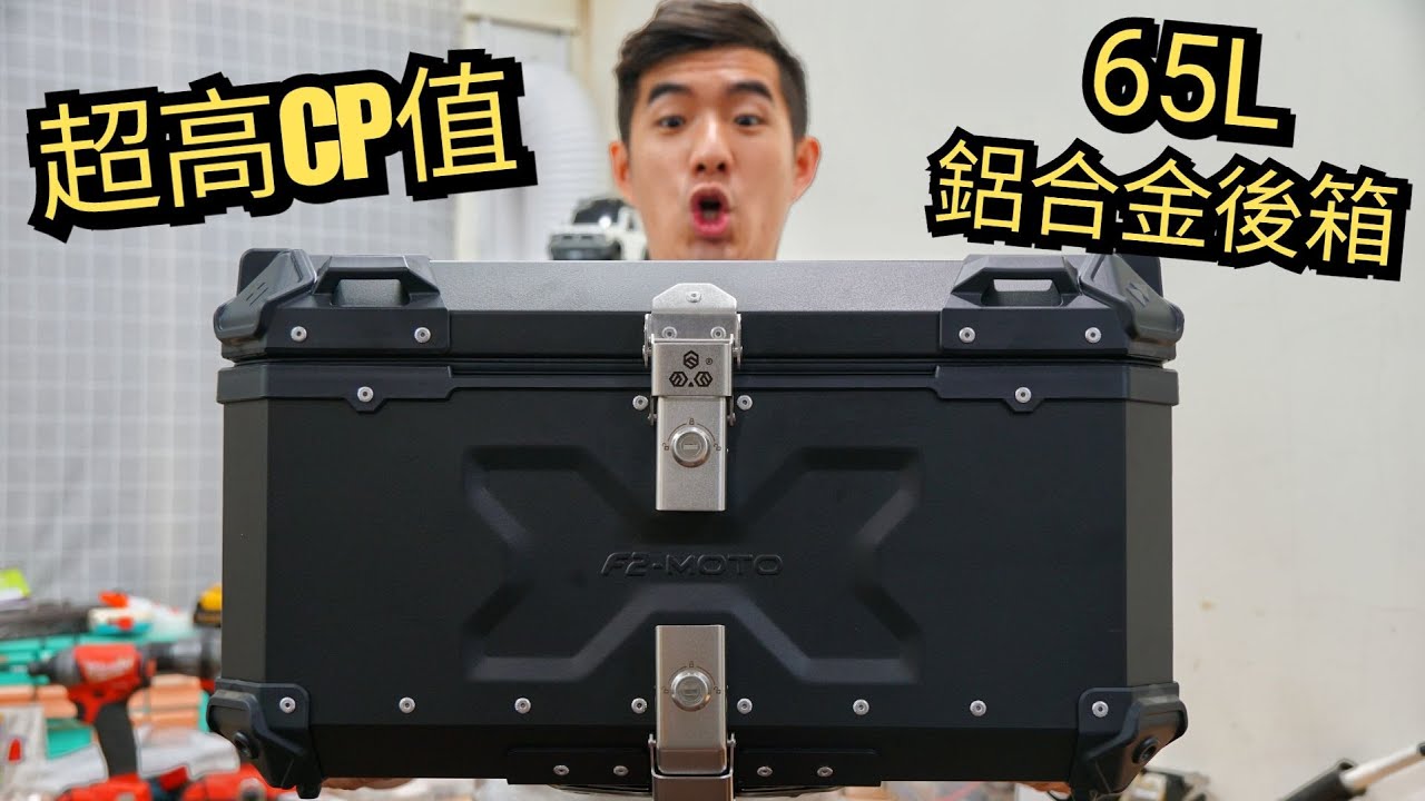 [開箱日誌] 超高CP值65L鋁合金後箱!! 賣家超暖心～  F2-MOTO  SUZUKI V-STROM 650 (DL650) 多功能重機