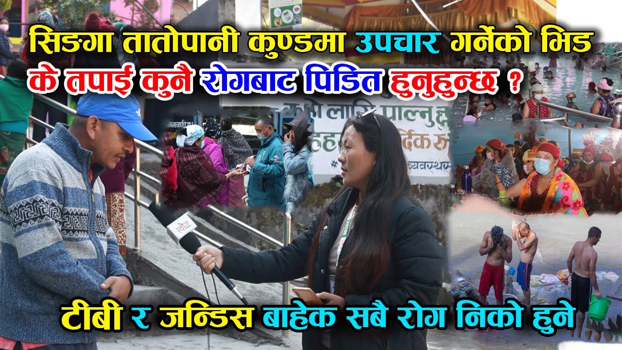 सिङगा तातोपानी कुण्ड प्राकृतिक उपचारको लागि प्रख्यात बन्दै ।Singa Tatopani kunda myagdi ।Khoj Media