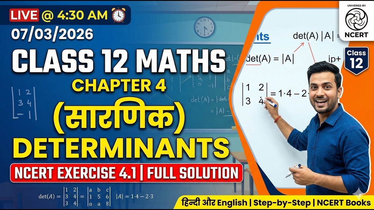 🔴 LIVE 4:30 AM: Class 12 Maths Chapter 4 | Determinants (सारणिक) | NCERT Ex 4.1 Full Solution
