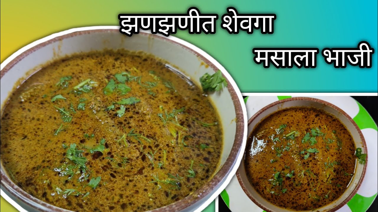 शेवग्याच्या शेंगांची पारंपरिक रेसिपी | Healthy Drumstick Bhaji | Meera's Kitchen 