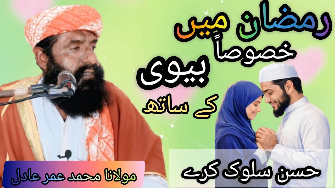 Roze ki halat me gussa karne walo yah bayan suno || روزہ کی حالت میں غصہ کرنے والو || ##bayan 