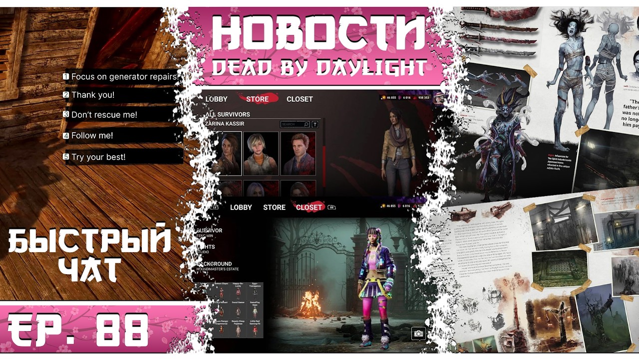 ПОКАЗАЛИ НОВЫЙ МАГАЗИН Dead by Daylight + АРТБУК? 😱 ОБНОВЛЕНИЕ 9.5.0 УЖЕ ЗАВТРА!