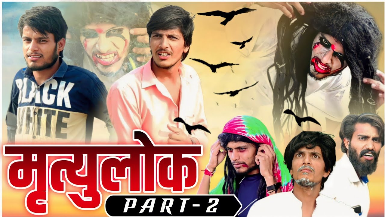 MrityuLok Part-2 || Fun4you ||