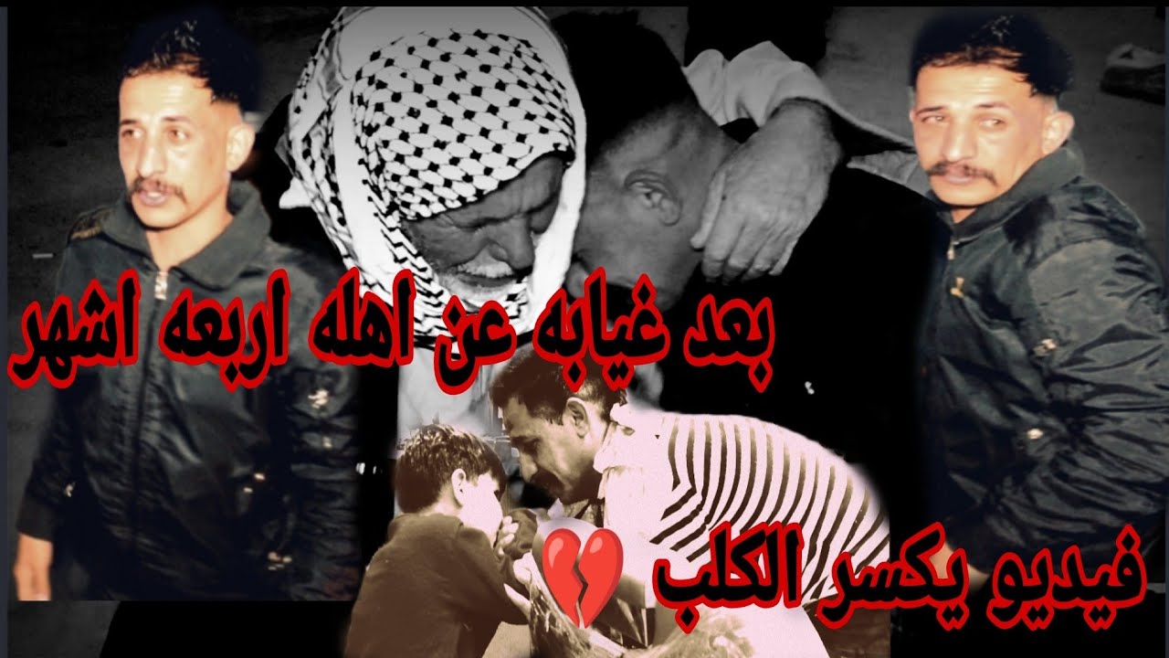 اذا كلبك مو ميت لا تدخل الفيديو -لقاء السجين بعد فراق اربعه اشهر مع اهله واصدقائه 💔😭