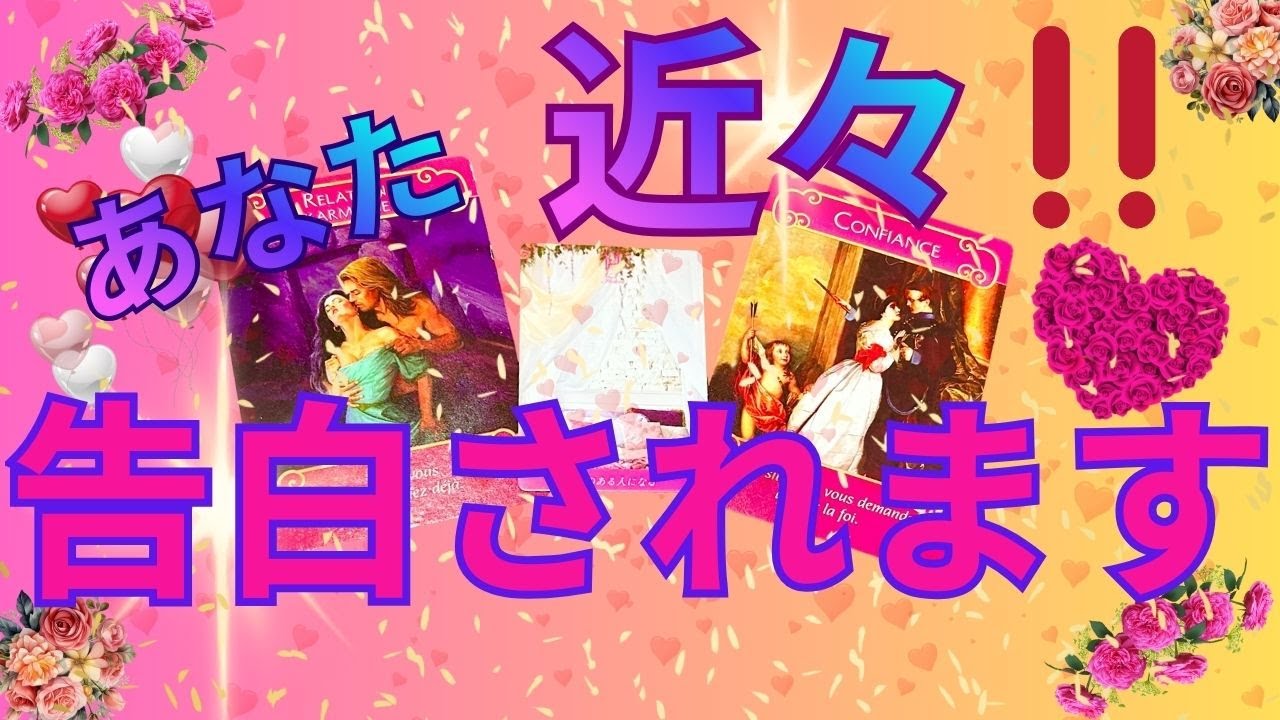 この動画に引き寄せられたあなた　告られます🩷