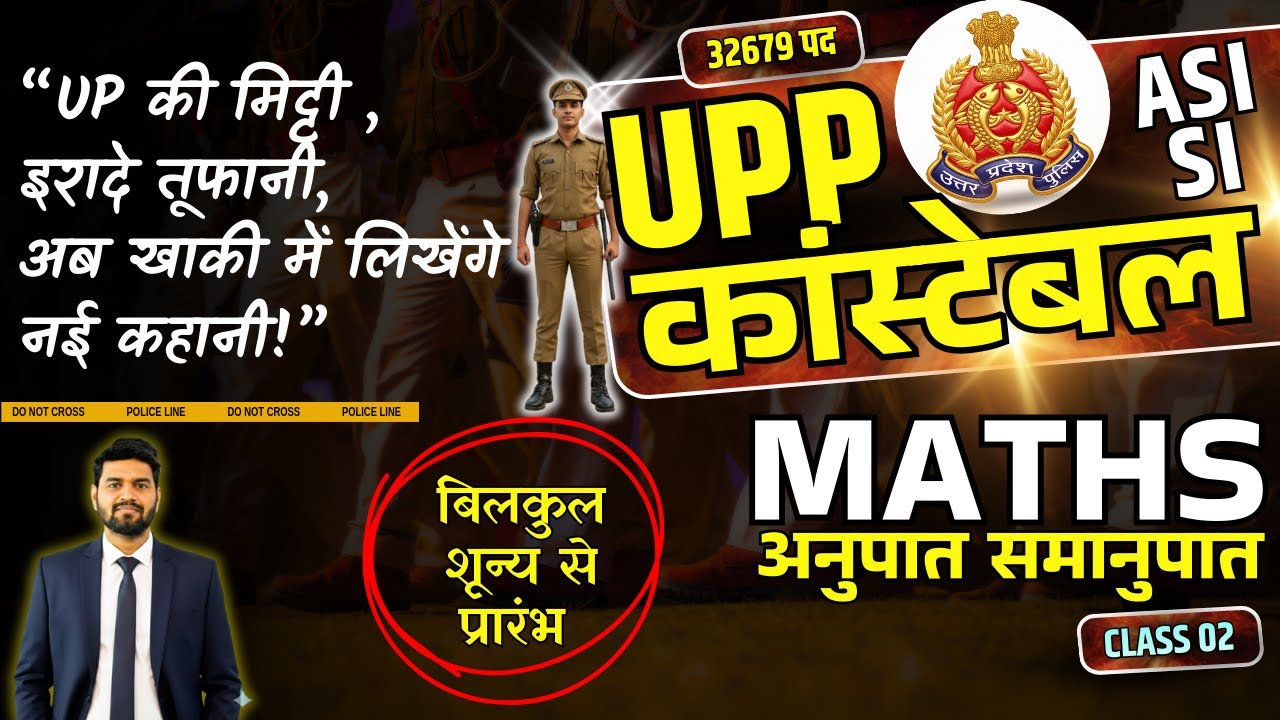 UP Police New Vacancy 2025 | UP Police Constable Notification 2025 Out | constable ratio 02