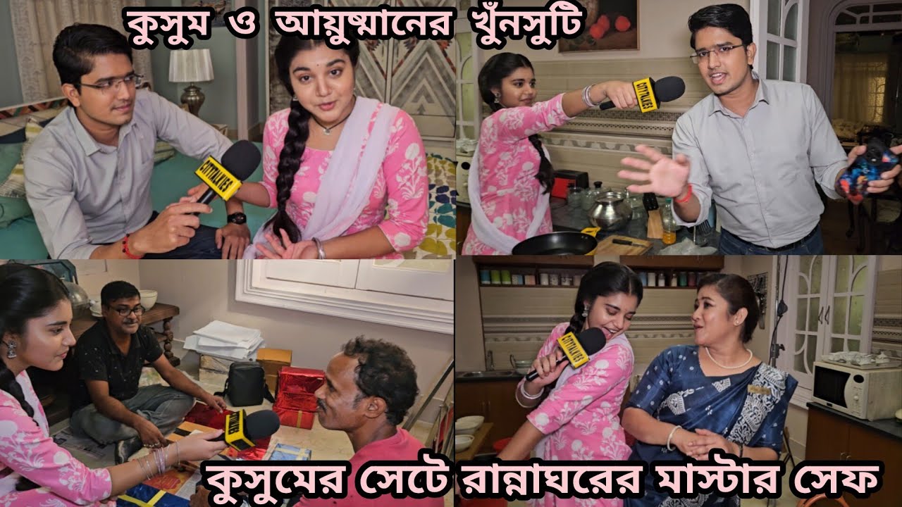 কুসুম আর আয়ুষ্মানের খুনসুটির মাঝে সেটে রান্নার গল্প শোনালো #kusum #zeebangla