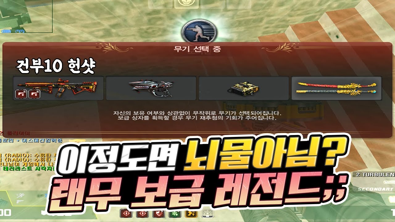 랜덤무기는 역시 이맛이지! 레전드 보급운빨 모음집ㅋㅋㅋ [카스온라인]