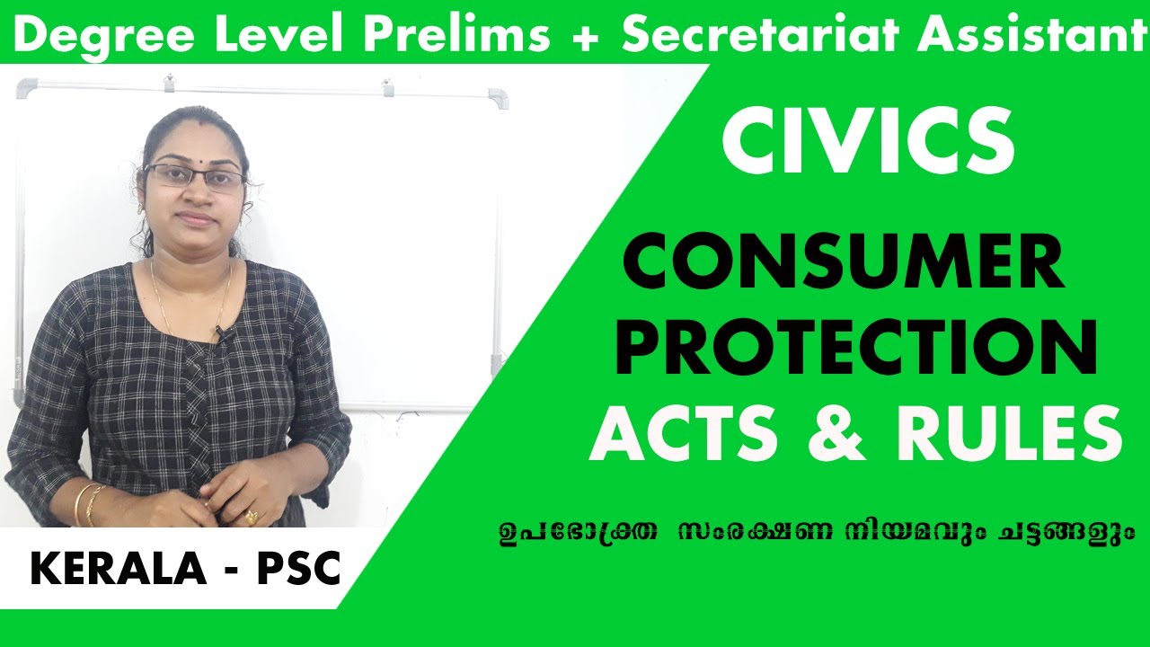 ഉപഭോക്ത്രസംരക്ഷണനിയമവും  ചട്ടങ്ങളും|Consumer protection rules and act|Degree level preliminary exam|