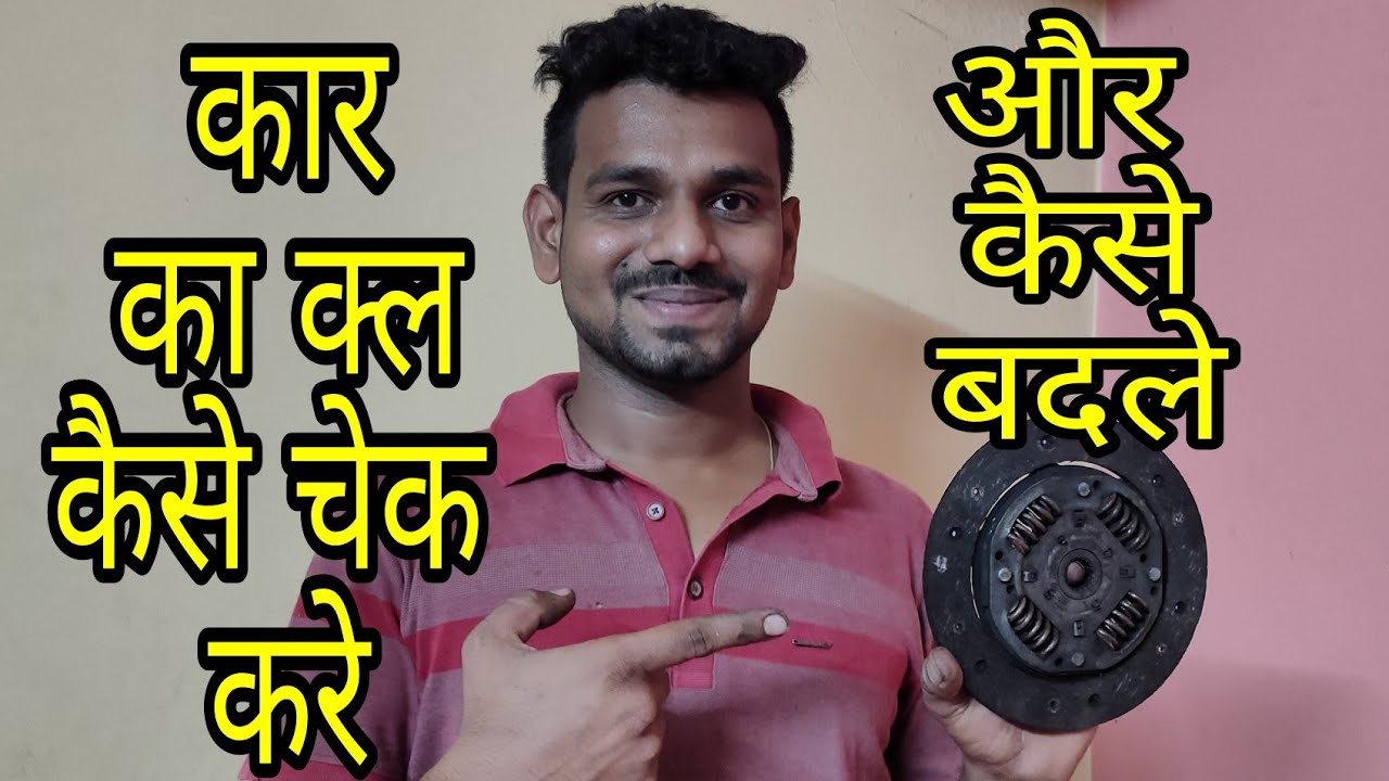 How to Check & Replace Car's Clutch Plate
