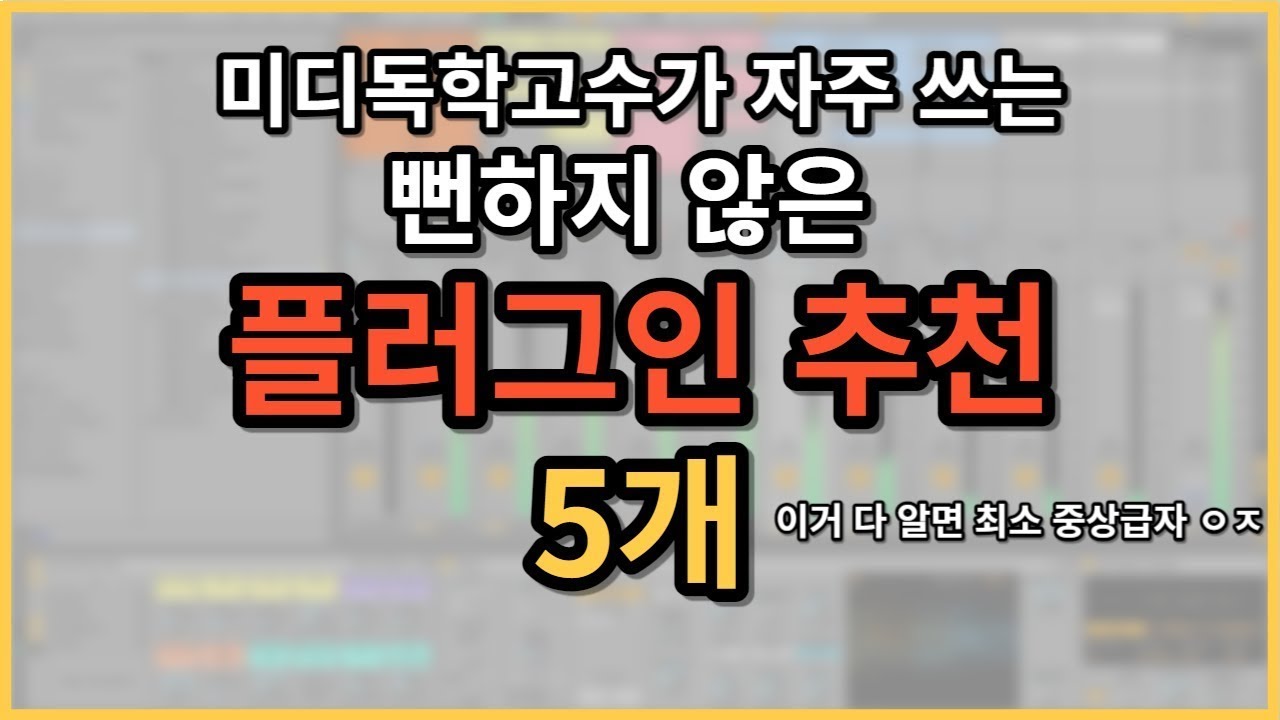진짜 안 알려주고 싶은 플러그인 5개