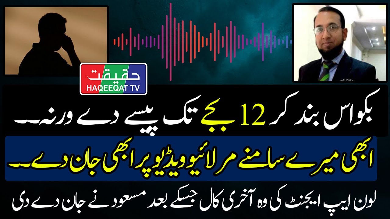 Call to Masood By Loan App Representative Demanding Money
