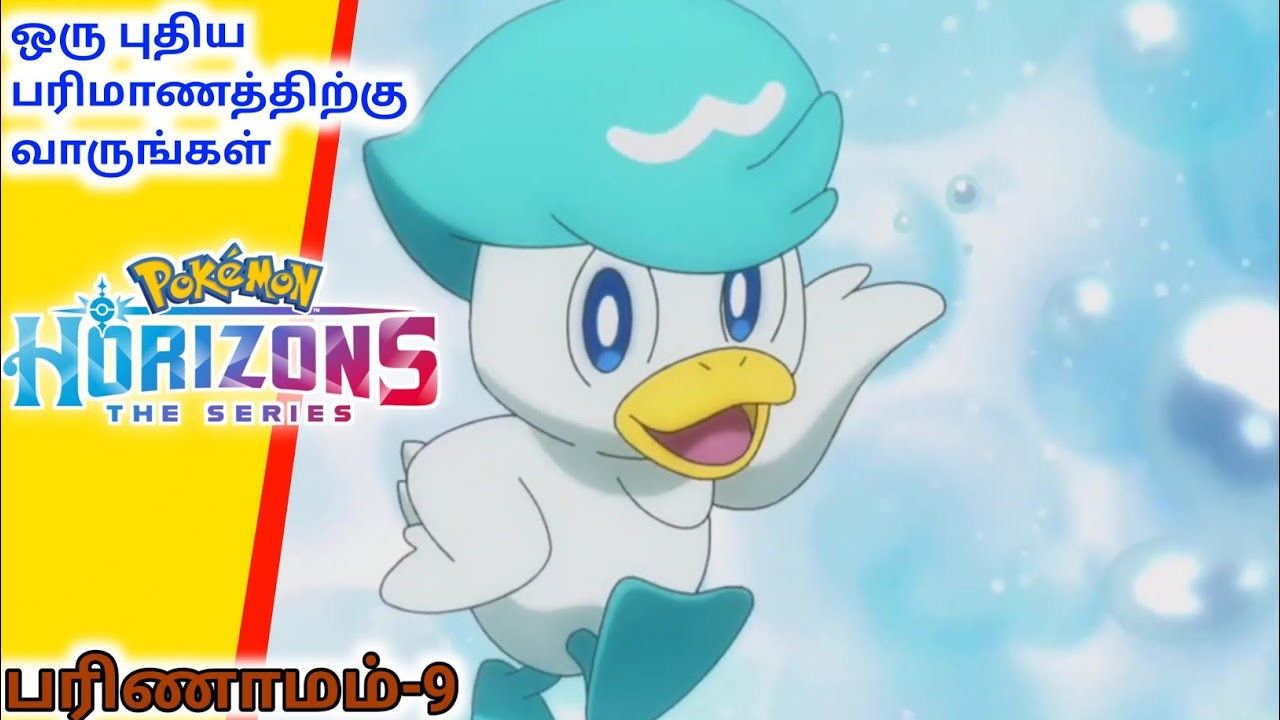 Pokemon Horizons in Tamil | water type Pokemon reveal |Pokemon தமிழ்