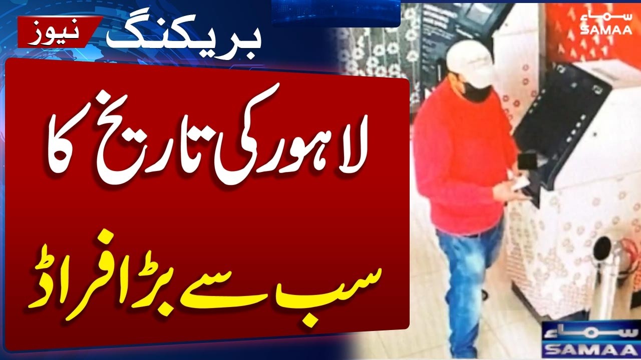 Over 170 people fall victim to digital banking fraud in Lahore | Samaa TV