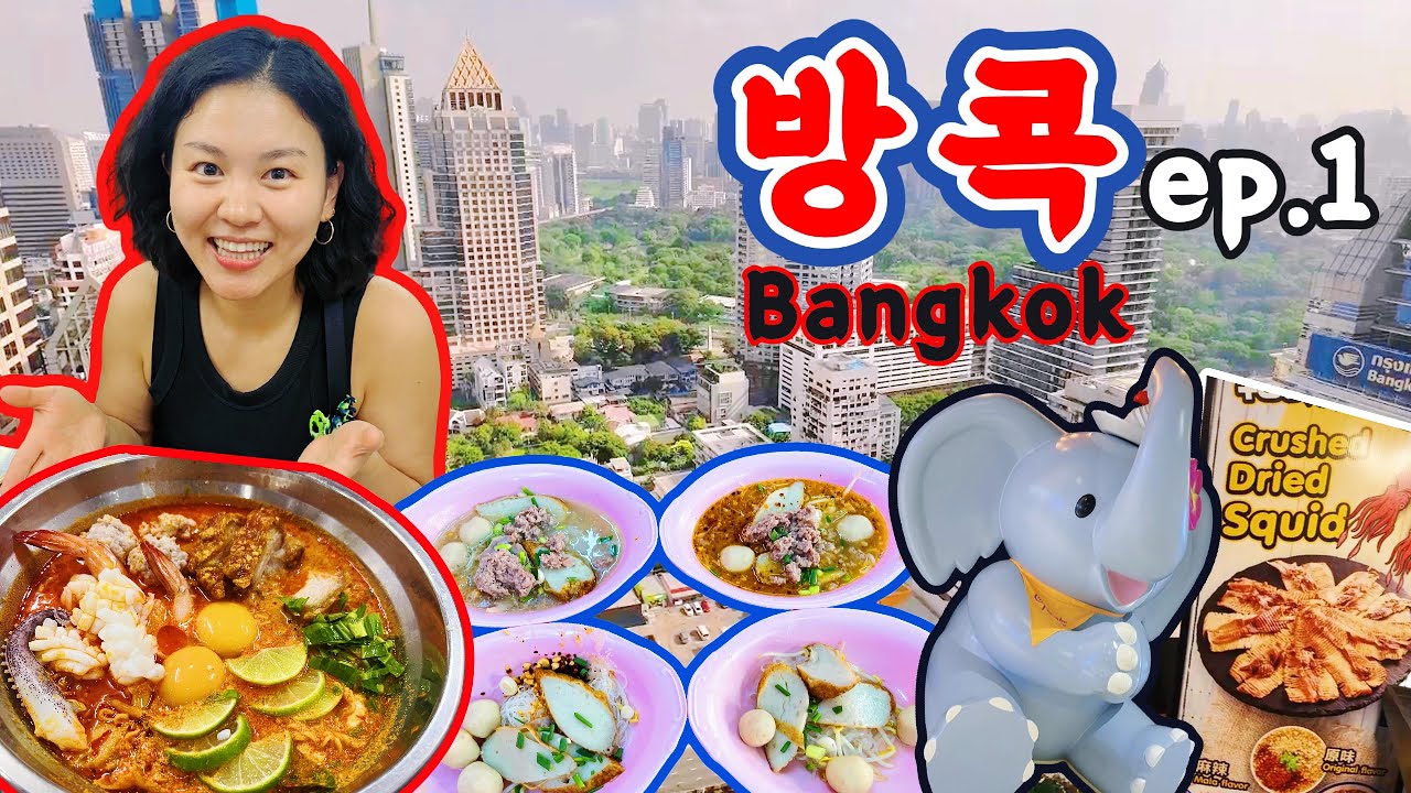 돼지런한 방콕 2박3일🇹🇭 | 베트남항공 비즈니스 | 기빨리고 힘들어도 맛집격파!!!💪💙 | 란쩨오쭐라, 릉루엉🍜 [방콕 ep.1]