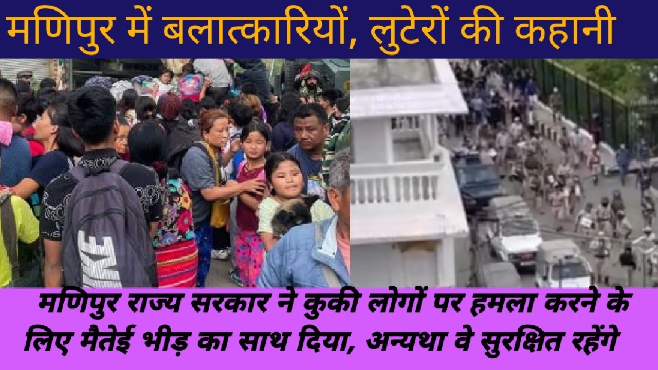 MANIPUR GOVT SIDED WITH MEITEI MOB OTHERWISE WILL BE SAFE FOR THE KUKIS