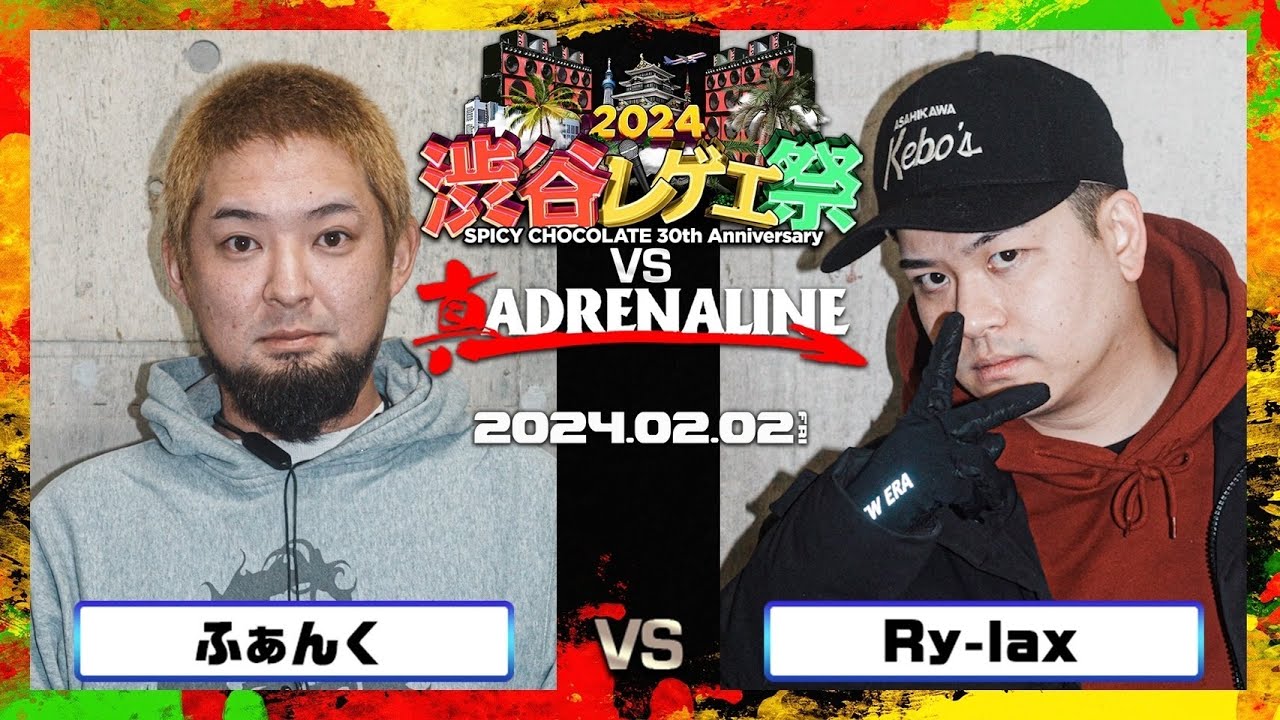 Ry-lax vs ふぁんく / 渋谷レゲエ祭 vs 真ADRENALINE 2024.02.02
