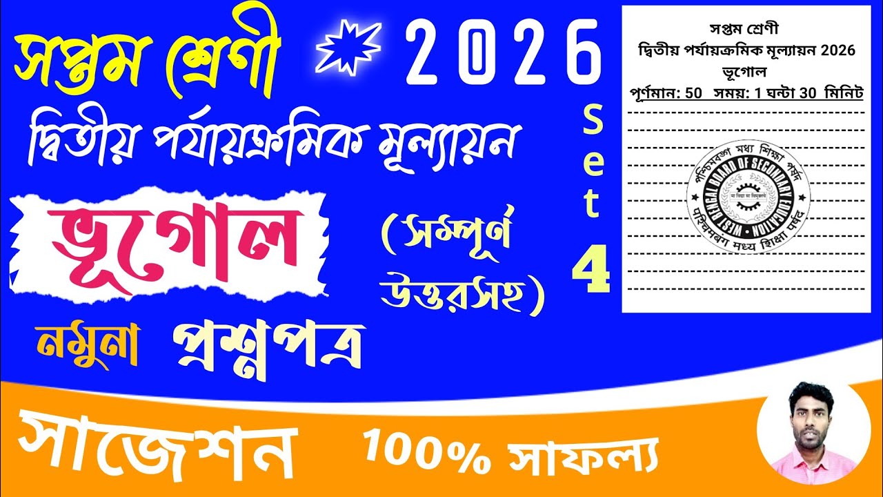 class 7 2nd unit test geography question paper 2026 | class 7 2nd unit test bhugol suggestion 2026
