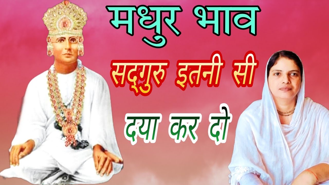 दुनिया को मिले दुनिया लेकिन, मुझको नंगली दरबार मिले ❤️❤️ / nangli Sahib bhajan | sadhvi mamta didi