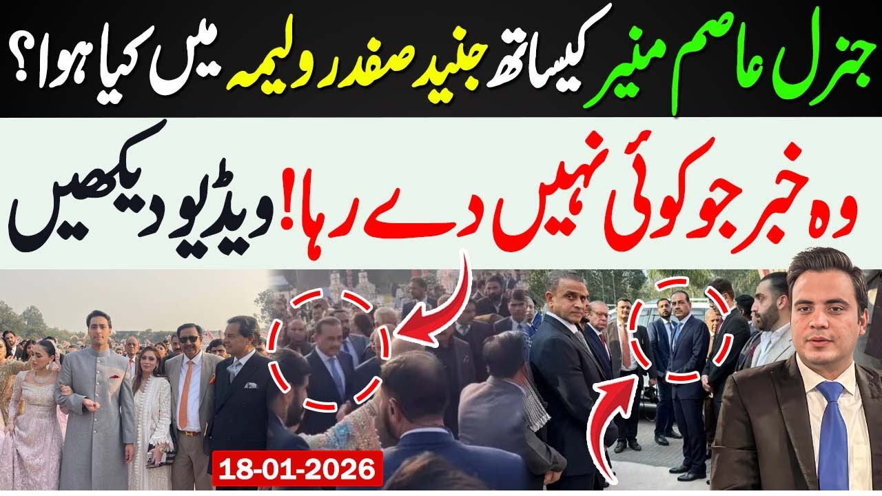 What happened with Gen Asim Munir at Junaid Safdar’s Walima