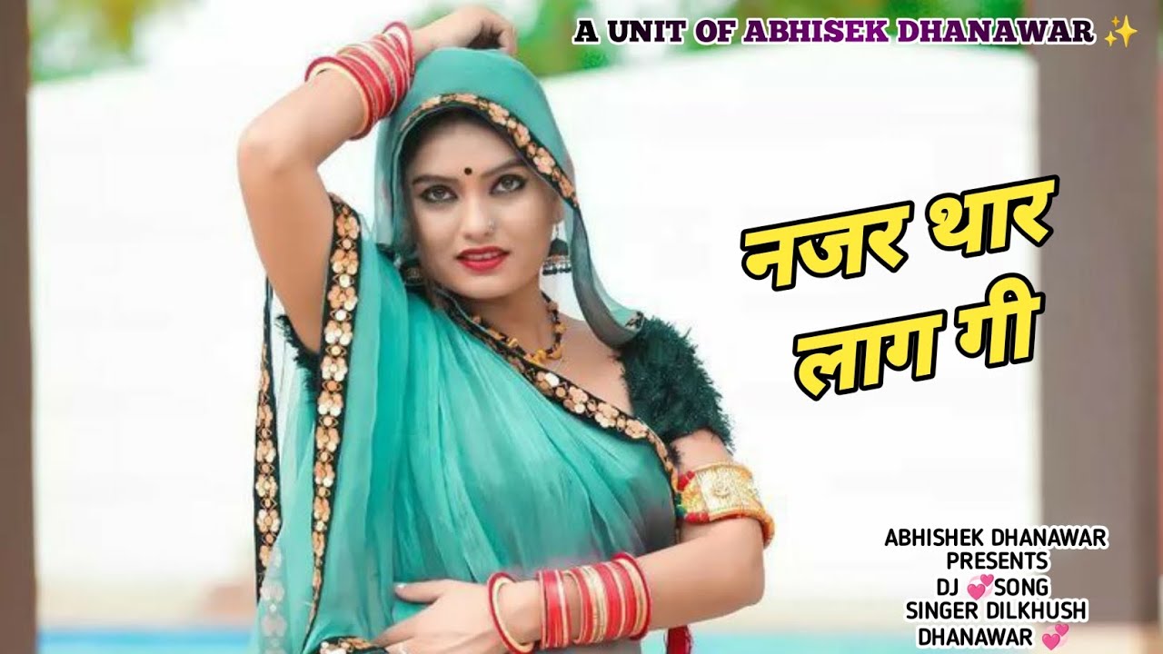 नजर थार लाग गी // DJ सॉन्ग 2025 🔥// अभिषेक धनावड़ ..✨