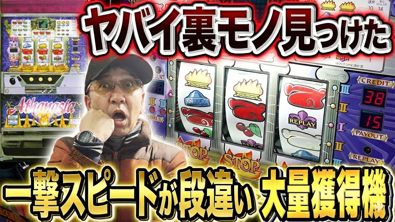 【裏モノ】ノーマルだと思った「アタナシア」がとんでもない裏モノだった［真・名機列伝］