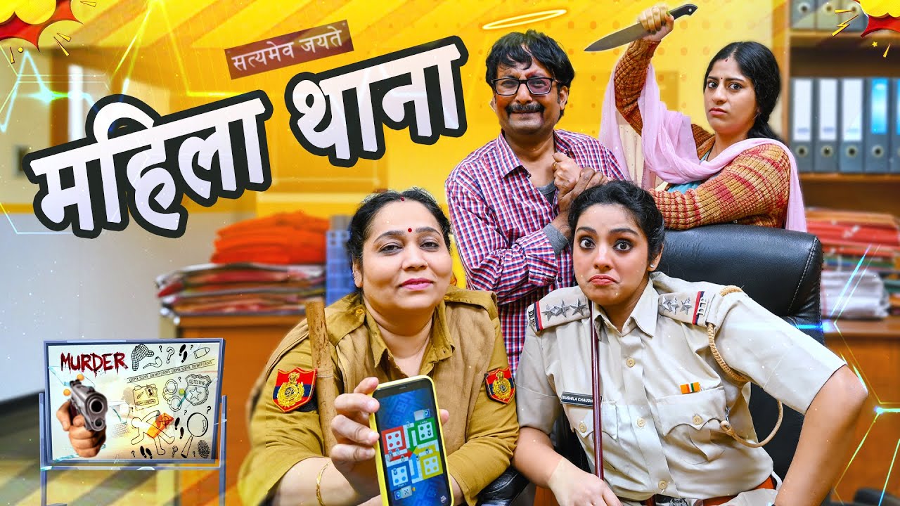 Mahila Thana || महिला थाना || Nazarbattu Shorts