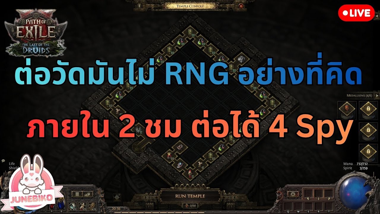 🔴 POE2 - HC ต่อวัดมันไม่ได้ RNG ขนาดนั้น....คิสมีเคล็ดลับนางฟ้ามาบอก