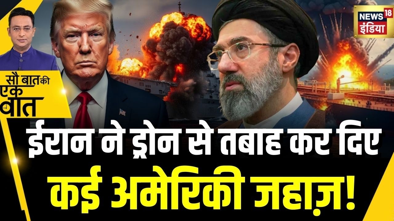 Kishore Ajwani : ईरान ने Drone Attack से तबाह कर दिए कई अमेरिकी जहाज़! | US-Israel-Iran War News