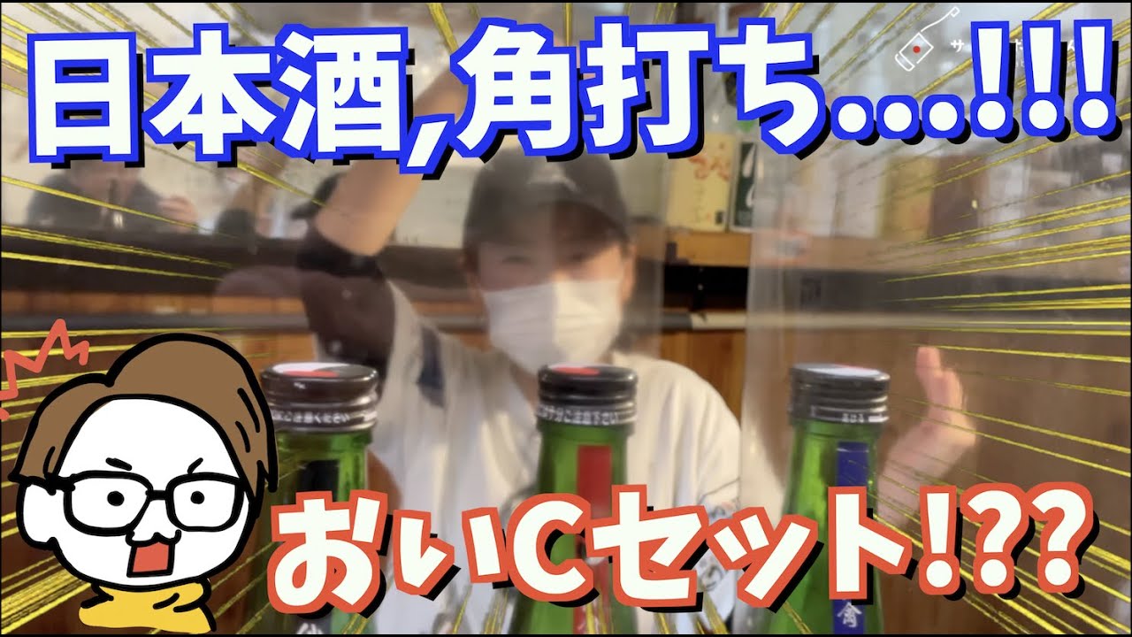 人気酒屋の角打ちでうまい日本酒を嗜む＠三益酒店 東京赤羽