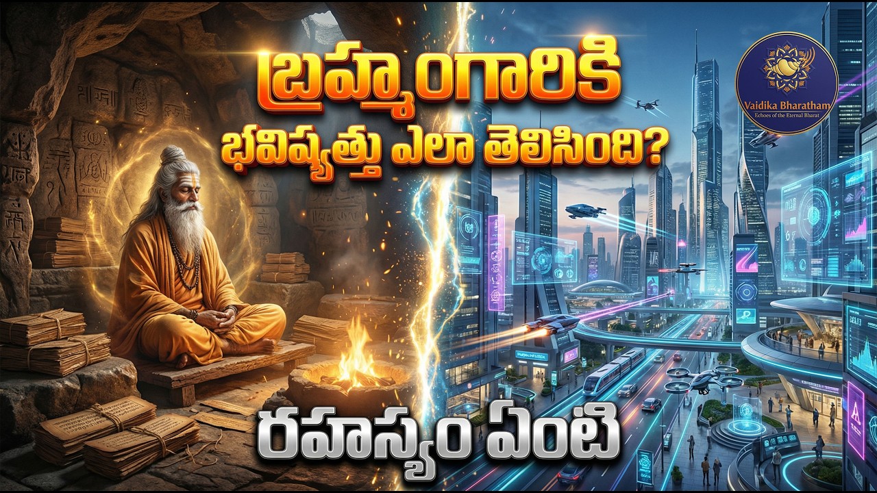 ఆకాశిక రికార్డులు: ఋషులు వాడిన 
