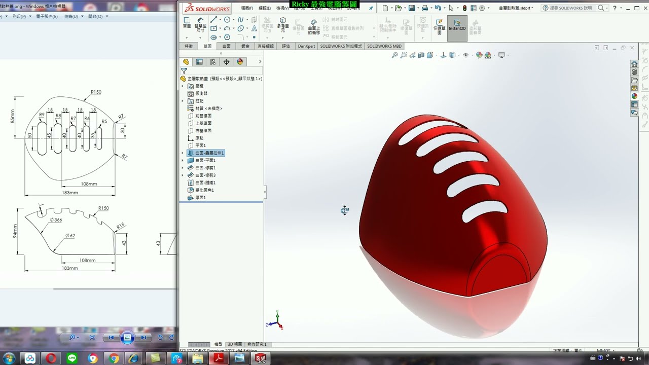 SolidWorks曲面教學(不限版本均適用) 2-17 小專題_金屬散熱蓋1(題目解讀)
