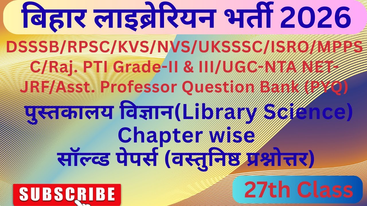 Bihar Librarian Chapter wise Objective Question | LET Exam 2026 | बिहार लाइब्रेरियन 2026 | Part- 27
