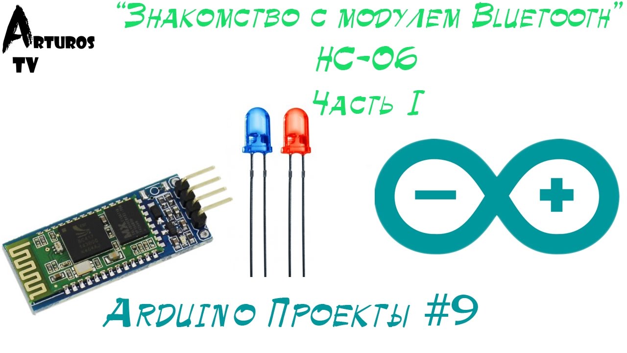 Arduino Проекты #9 