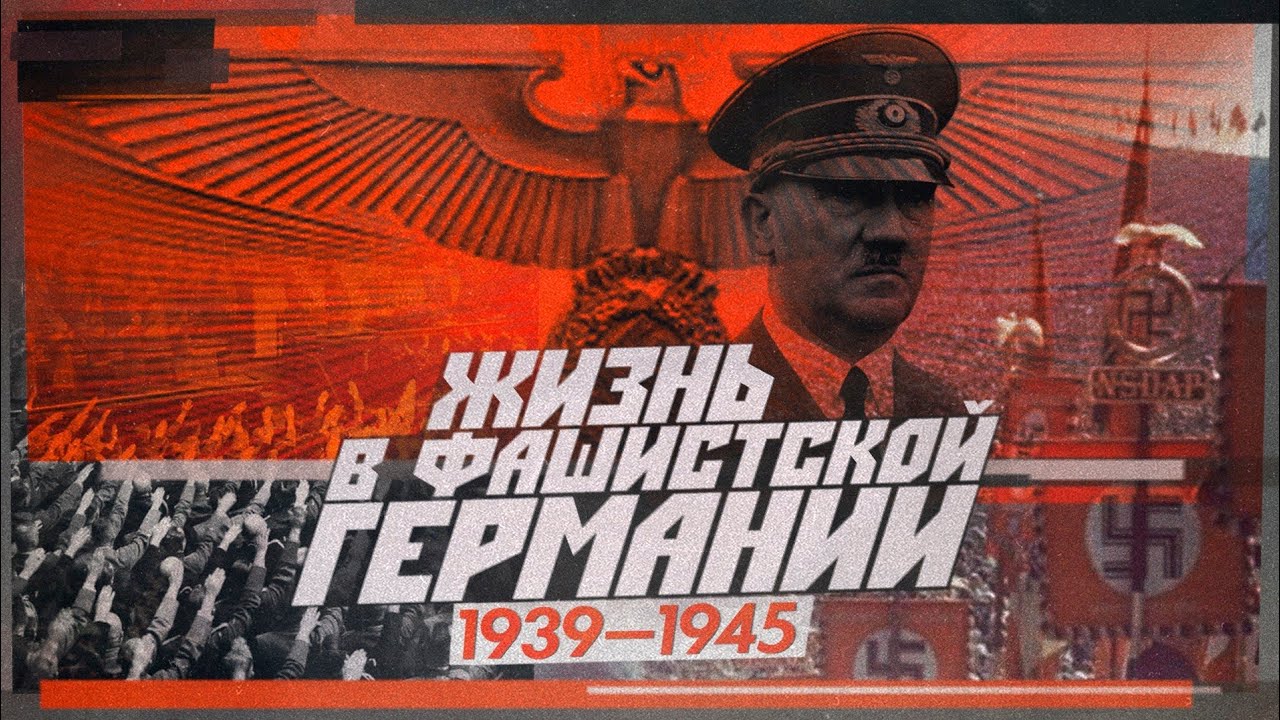 Каково жить в стране, начавшей войну | Немцы 1939&mdash;1945 (English subtitles) @Max_Katz