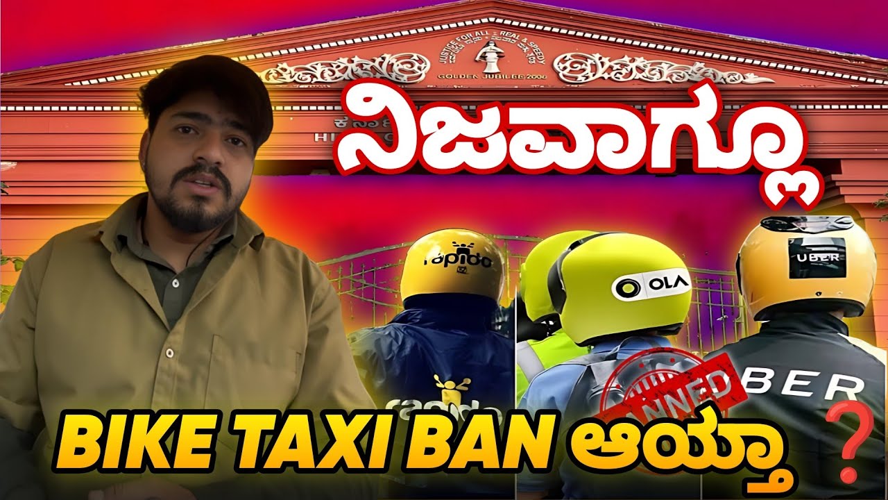 🏍️Karnataka Bike Taxi Ban Explained | Why Rapido & Uber Bike Still Running?❓