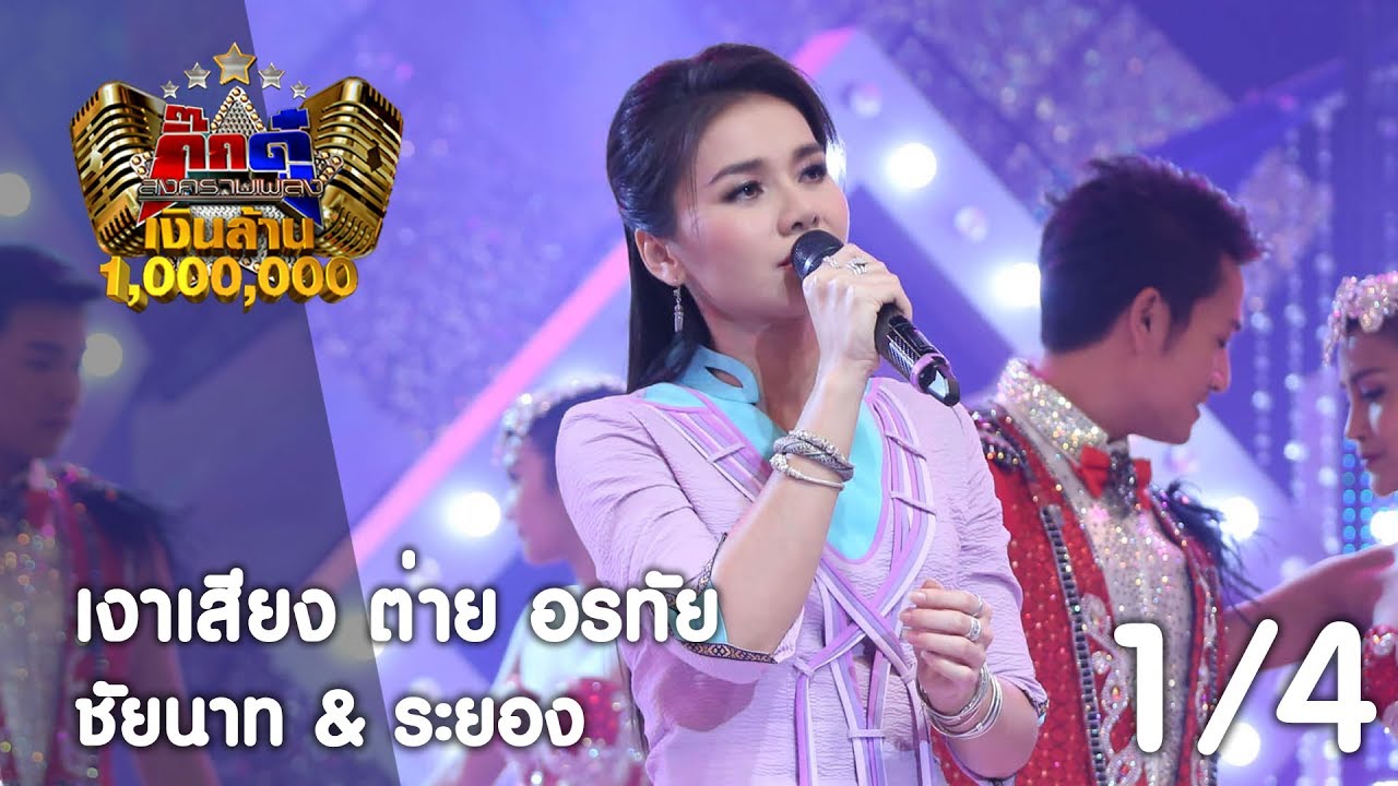 กิ๊กดู๋ : ประชันเงาเสียง ต่าย อรทัย [4 ก.ค. 60] (1/4) Full HD