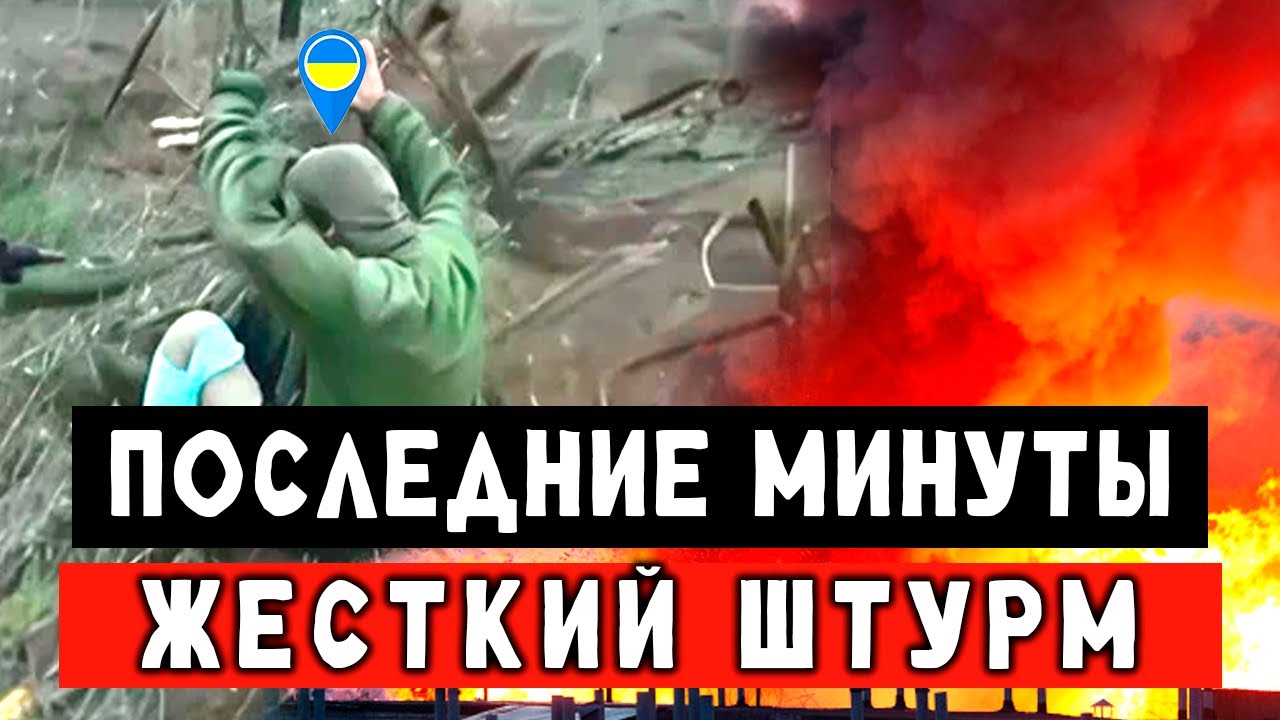 Кто не спрятался, тот двести! Штурм СВО
