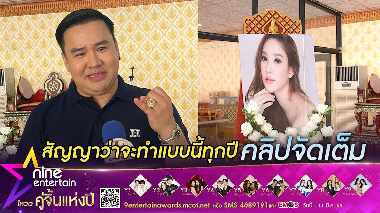 แป๊ะซะ ร่ำไห้คิดถึง แตงโม สัญญาจะทำบุญให้ทุกปี I เชื่อ! เพื่อนจากไปไม่ใช่อุบัติเหตุ (คลิปจัดเต็ม)