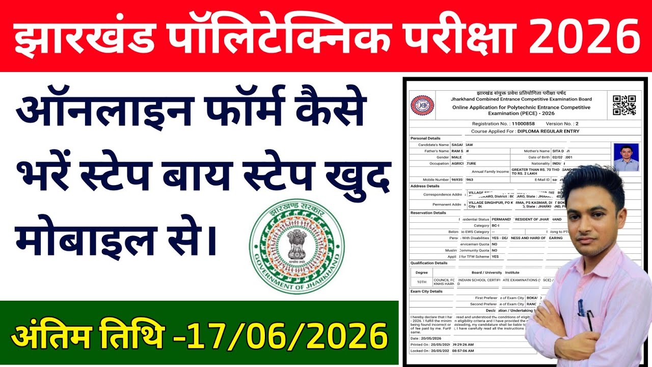 #polytechnic ka form kaise bharen 2026 #jharkhand polytechnic form online 2026 #sagarsaw  