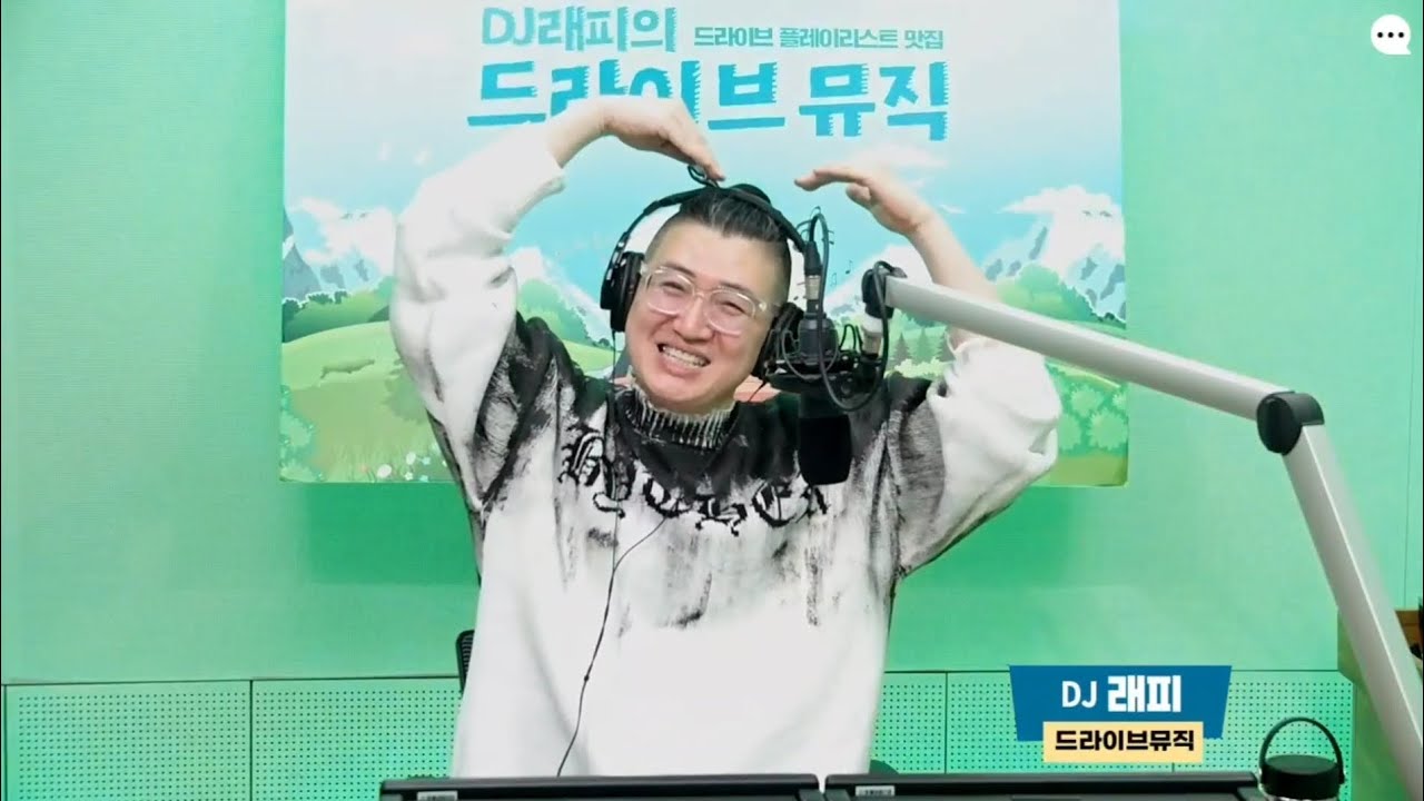 20260228 DJ래피의 드라이브뮤직 (오프닝 + Wake Up + 사필따코너 + 선곡의 신 + 클로징)