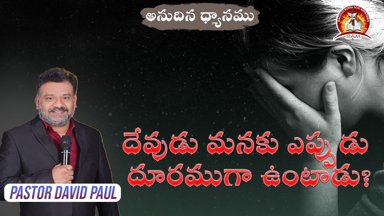 March 17th, 2026 ||  అనుదిన ధ్యానము || Karepalli #morningdevotion #spritualvedio